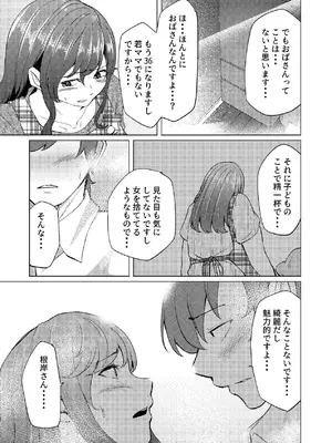 [しなしろKA (ししなしろ)] 隣人のシングルマザーは体型の崩れを気にしている_08_ipqh