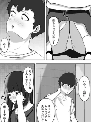 [しゃちほこ亭 (ぽいぽい)] 学年イチの陰キャが学年イチのドスケベだった話_10_cprd