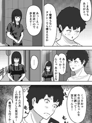 [しゃちほこ亭 (ぽいぽい)] 学年イチの陰キャが学年イチのドスケベだった話_11_gptf
