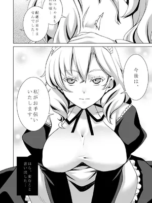 [しろみつ屋 (しろみつスザク)] ウチのメイドさんはちょっと変_05_bjgi