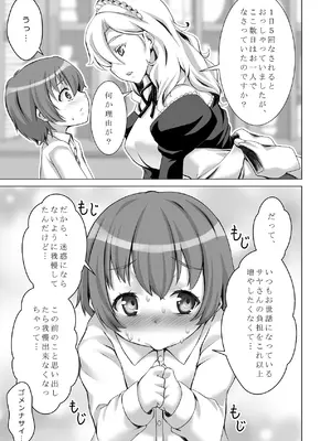 [しろみつ屋 (しろみつスザク)] ウチのメイドさんはちょっと変_16_vlht