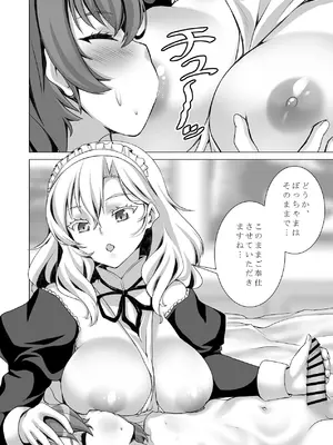 [しろみつ屋 (しろみつスザク)] ウチのメイドさんはちょっと変_23_uflv