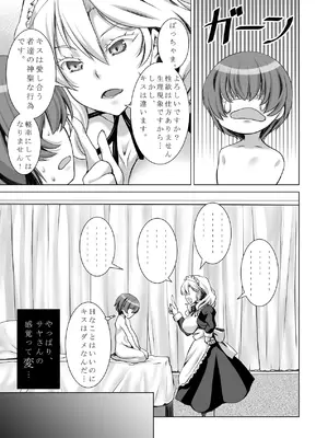 [しろみつ屋 (しろみつスザク)] ウチのメイドさんはちょっと変_32_xern