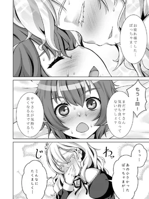 [しろみつ屋 (しろみつスザク)] ウチのメイドさんはちょっと変_45_vnrt