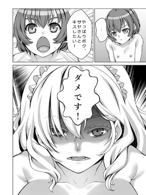 [しろみつ屋 (しろみつスザク)] ウチのメイドさんはちょっと変_61_pquc