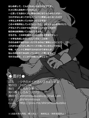 [しろみつ屋 (しろみつスザク)] ウチのメイドさんはちょっと変_64_wptd