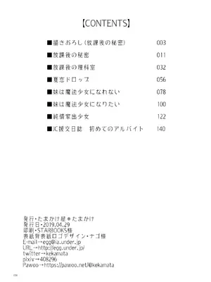 [たまかけ屋 (たまかけ)] たまかけ屋 総集編 [DL版]_157_obbt