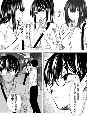 [ちるる] 修学旅行中好きな人が友達に寝取られた。_05_ydyd