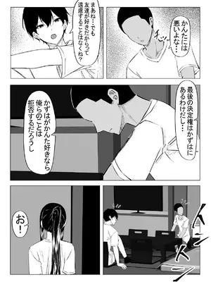 [ちるる] 修学旅行中好きな人が友達に寝取られた。_14_mpdn