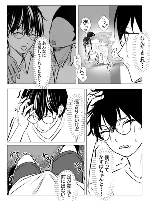 [ちるる] 修学旅行中好きな人が友達に寝取られた。_35_nvlg