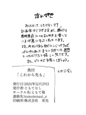 [ともて箱 (ともてないし)] これから先も (ブルーアーカイブ) [DL版]_26_vdcd