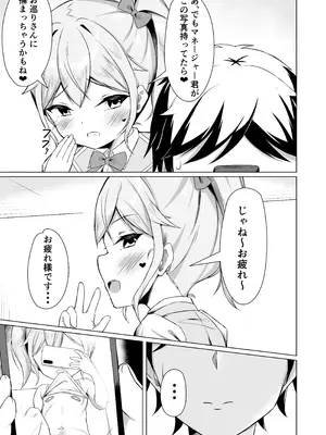 [はんまあさうるす] メスガキに負けてパパになっちゃいました！ [DL版]_06_nbxf