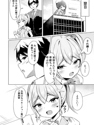 [はんまあさうるす] メスガキに負けてパパになっちゃいました！ [DL版]_07_ettt