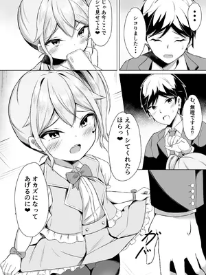 [はんまあさうるす] メスガキに負けてパパになっちゃいました！ [DL版]_09_iirh