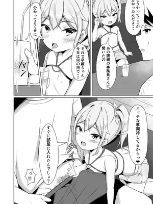 [はんまあさうるす] メスガキに負けてパパになっちゃいました！ [DL版]_25_jqqu