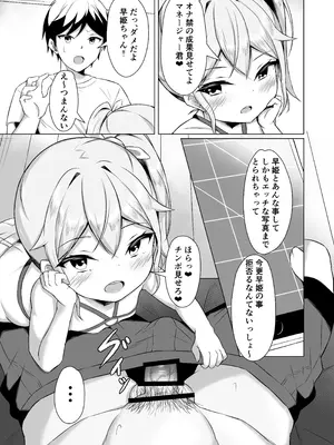 [はんまあさうるす] メスガキに負けてパパになっちゃいました！ [DL版]_26_hqvo