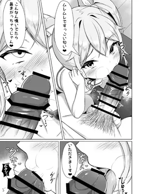 [はんまあさうるす] メスガキに負けてパパになっちゃいました！ [DL版]_28_eiqc