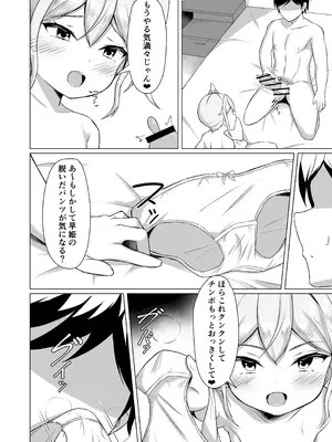 [はんまあさうるす] メスガキに負けてパパになっちゃいました！ [DL版]_45_rtkd