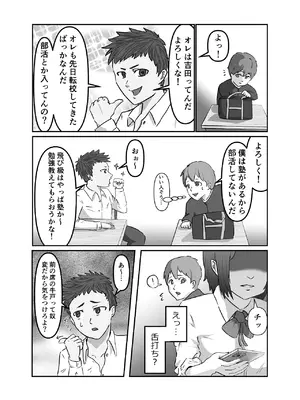 [まつあき (稀松)] 清き一票を！-転校したらハメられた- [DL版]_04_nijd