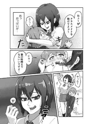 [まつあき (稀松)] 清き一票を！-転校したらハメられた- [DL版]_08_oiss