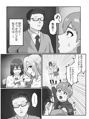 [まつあき (稀松)] 清き一票を！-転校したらハメられた- [DL版]_30_igoh