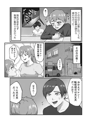 [まつあき (稀松)] 清き一票を！-転校したらハメられた- [DL版]_32_xhvm