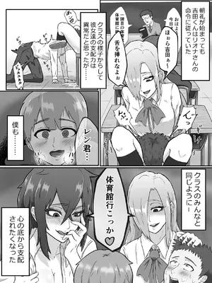 [まつあき (稀松)] 清き一票を！-転校したらハメられた- [DL版]_36_jwdy