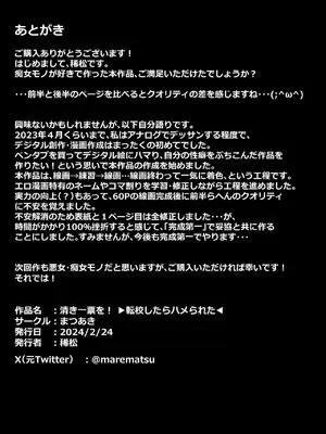 [まつあき (稀松)] 清き一票を！-転校したらハメられた- [DL版]_61_ubmk