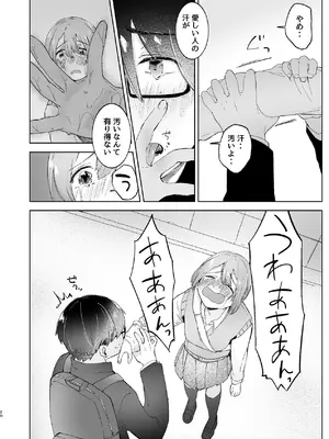 [むわむわもっとへーき (浜土キュン治郎)] 汚くて気持ち悪い君は。 [DL版]_20_koqq