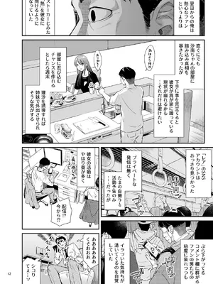 [めんちょう屋] 沙南ちゃんを眠らせてぶち●す [DL版]_11_ctxa