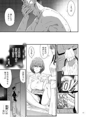 [めんちょう屋] 沙南ちゃんを眠らせてぶち●す [DL版]_16_bvyc