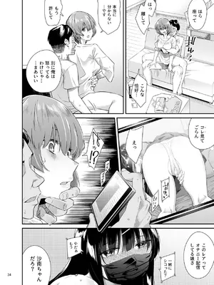 [めんちょう屋] 沙南ちゃんを眠らせてぶち●す [DL版]_33_xxdy