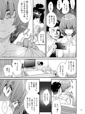 [めんちょう屋] 沙南ちゃんを眠らせてぶち●す [DL版]_34_skeg