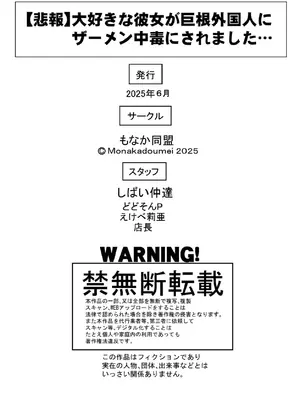[もなか同盟] 【悲報】大好きな彼女が巨根外国人にザーメン中毒にされました… [DL版]_73_mdkj