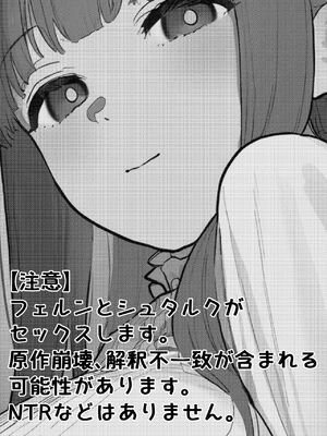 [やぶ丸 (やぶ丸, Ekubu, 鮫作野郎)] フェルンとシュタルクが純情いちゃらぶ本気セックスする話 (葬送のフリーレン) [DL版]_02_mjis