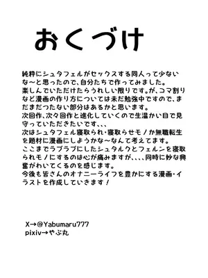 [やぶ丸 (やぶ丸, Ekubu, 鮫作野郎)] フェルンとシュタルクが純情いちゃらぶ本気セックスする話 (葬送のフリーレン) [DL版]_37_jbhc