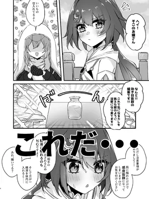 [ゆうひまり (ゆぐれ)] いただかれちゃいます♡ (崩壊：スターレイル) [DL版]_04_iosa