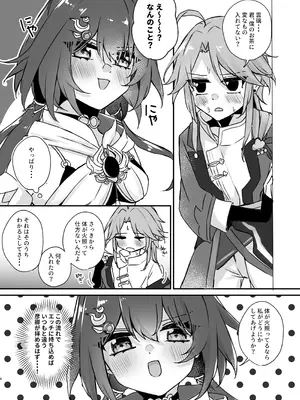 [ゆうひまり (ゆぐれ)] いただかれちゃいます♡ (崩壊：スターレイル) [DL版]_06_vqkb