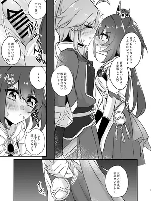 [ゆうひまり (ゆぐれ)] いただかれちゃいます♡ (崩壊：スターレイル) [DL版]_07_guec