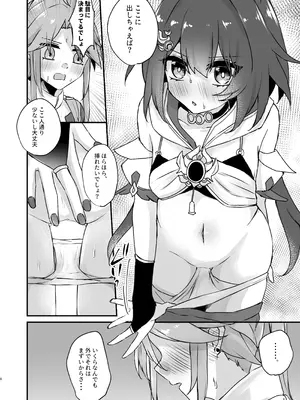 [ゆうひまり (ゆぐれ)] いただかれちゃいます♡ (崩壊：スターレイル) [DL版]_08_oyeh