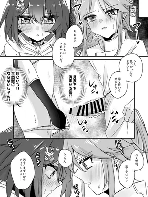 [ゆうひまり (ゆぐれ)] いただかれちゃいます♡ (崩壊：スターレイル) [DL版]_09_jxaf