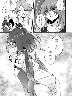 [ゆうひまり (ゆぐれ)] いただかれちゃいます♡ (崩壊：スターレイル) [DL版]_11_thax