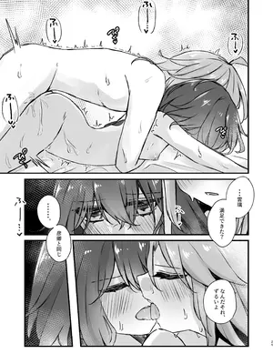 [ゆうひまり (ゆぐれ)] いただかれちゃいます♡ (崩壊：スターレイル) [DL版]_29_brsn