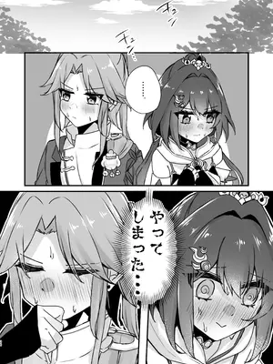 [ゆうひまり (ゆぐれ)] いただかれちゃいます♡ (崩壊：スターレイル) [DL版]_36_xylr