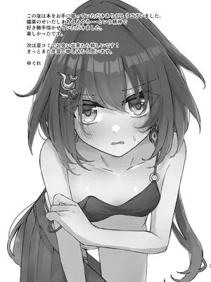 [ゆうひまり (ゆぐれ)] いただかれちゃいます♡ (崩壊：スターレイル) [DL版]_39_vcbo