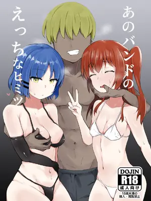 [アタロー] あのバンドのえっちなヒミツ [DL版]