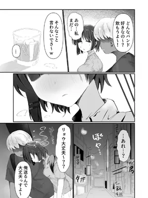 [アタロー] あのバンドのえっちなヒミツ [DL版]_06_qrvy