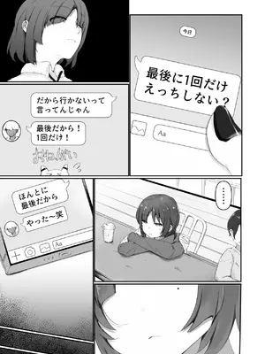 [アタロー] あのバンドのえっちなヒミツ [DL版]_18_nkel