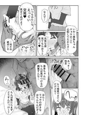 [アタロー] あのバンドのえっちなヒミツ [DL版]_20_fjwx