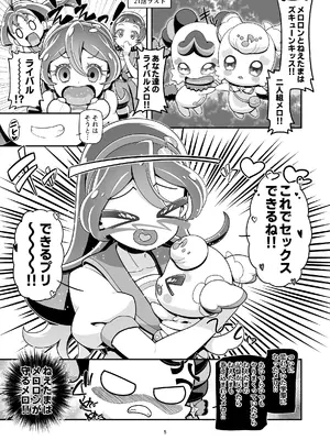 [ギャンブラー倶楽部 (香坂純)] キミぷに2 (キミとアイドルプリキュア♪) [DL版]_04_kliw